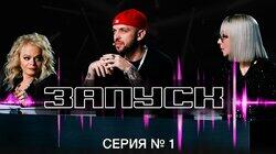 Выпуск 1 Выпуск 1