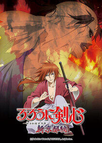 Rurouni Kenshin: Meiji Kenkaku Romantan - Shin Kyoto-hen Rurouni Kenshin: Meiji Kenkaku Romantan - Shin Kyoto-hen