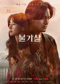 Bulgasal: Immortal Souls - Season 1 Bulgasal: Immortal Souls - Season 1