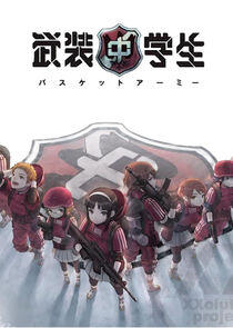 Busou Chuugakusei: Basket Army Busou Chuugakusei: Basket Army