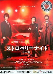 Strawberry Night Saga Strawberry Night Saga