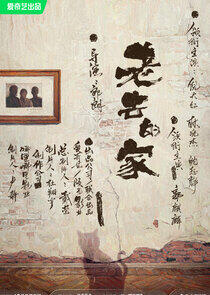 Lao Qu De Jia Lao Qu De Jia