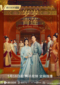 Story of Qinglian - Season 1 Story of Qinglian - Season 1