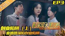 Episode 3