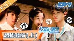 Episode 9