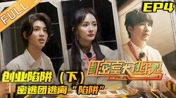Episode 4