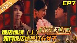 Episode 7