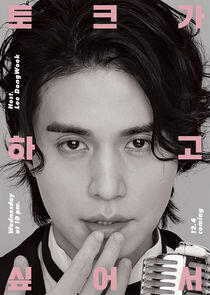 Lee Dong Wook Wants to Talk Lee Dong Wook Wants to Talk