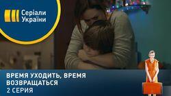 Серия 2