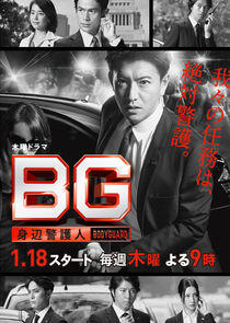 BG: Personal Bodyguard BG: Personal Bodyguard