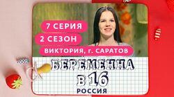 Выпуск 07. Виктория, Саратов Выпуск 07. Виктория, Саратов