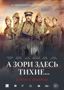А зори здесь тихие... А зори здесь тихие...
