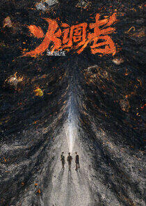 Unnatural Fire - Season 1 Unnatural Fire - Season 1