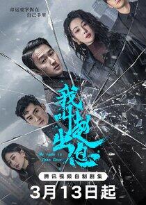 My Name is Zhao Chuxi My Name is Zhao Chuxi