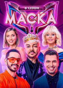Маска Маска