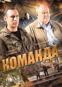 Команда Команда