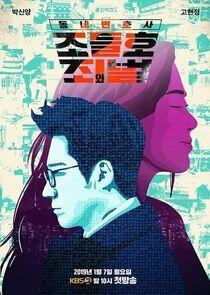 Neighborhood Lawyer Jo Deul Ho Neighborhood Lawyer Jo Deul Ho