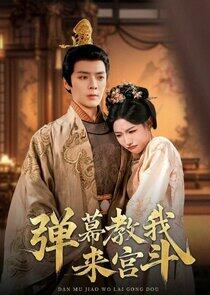 Dan Mu Jiao Wo Lai Gong Dou