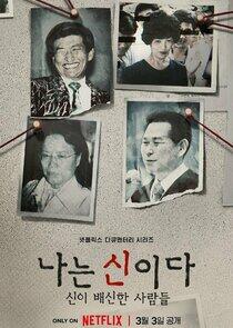 In the Name of God: A Holy Betrayal - Season 1 In the Name of God: A Holy Betrayal - Season 1