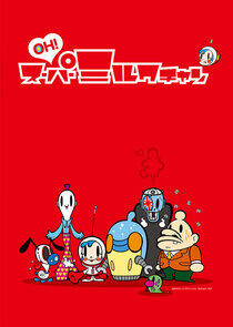 OH! Super Milk Chan OH! Super Milk Chan