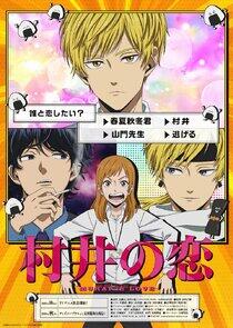 Murai no Koi - Season 1