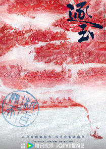 Zhu Yu - Season 1