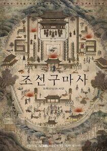 Joseon Exorcist Joseon Exorcist
