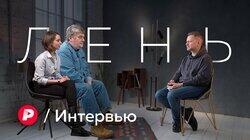ЛЕНЬ: Почему мы ленимся? / Редакция интервью ЛЕНЬ: Почему мы ленимся? / Редакция интервью