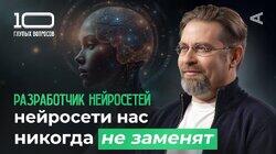 10 глупых вопросов РАЗРАБОТЧИКУ НЕЙРОСЕТЕЙ