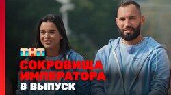 Выпуск 8 Выпуск 8