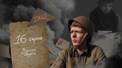 Серия 16. Военные связисты
