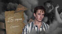 Серия 15. Спортсмены