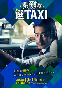 Suteki na Sentaxi Suteki na Sentaxi