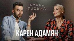 Можно ли любить двоих? Манипуляции инфантильной мамы, История Карена | Карен Адамян | Можно ли любить двоих? Манипуляции инфантильной мамы, История Карена | Карен Адамян |