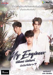 My Engineer - Season 1
