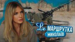 Миколаїв. Україна під час війни Миколаїв. Україна під час війни
