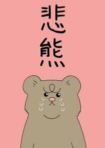 Higuma Higuma