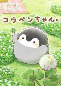 Koupen-chan