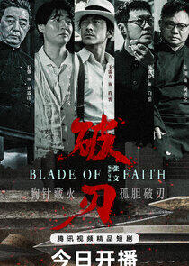Blade in the Shadows - Season 1