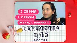 Выпуск 02. Евгения, Барнаул Выпуск 02. Евгения, Барнаул