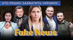 Победа или ничего, новые угрозы Украине и подставные иностранные журналисты Победа или ничего, новые угрозы Украине и подставные иностранные журналисты