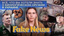 Биолаболатории в Украине, кадыровцы дважды 'убили' одного американца на Донбассе, 'Евровидение' Биолаболатории в Украине, кадыровцы дважды 'убили' одного американца на Донбассе, 'Евровидение'