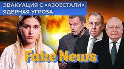 Навстречу 9 мая: ядерные угрозы, эвакуация с 'Азовстали' и новые находки пропагандистов на поле боя Навстречу 9 мая: ядерные угрозы, эвакуация с 'Азовстали' и новые находки пропагандистов на поле боя