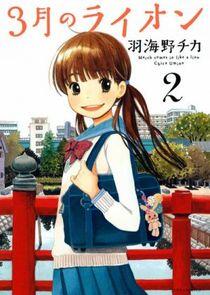 March comes in like a lion - Season 2 March comes in like a lion - Season 2