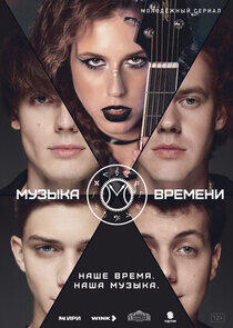 Музыка времени Музыка времени