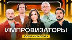 Выпуск 22. Юлия Михалкова Выпуск 22. Юлия Михалкова