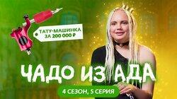 Выпуск 5. Карина Бажанова Выпуск 5. Карина Бажанова