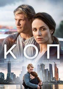 Коп Коп