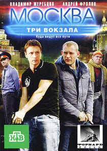 Москва. Три вокзала Москва. Три вокзала