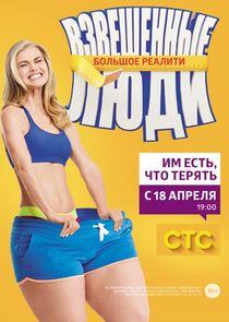 Взвешенные люди Взвешенные люди